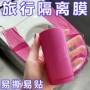 便携防水酒店洗漱隔离膜