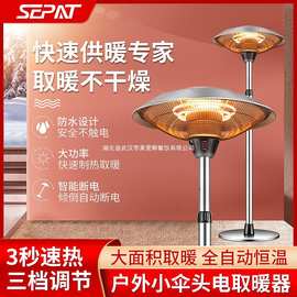 户外伞形电取暖器 不锈钢伞型花园露台酒店室外加热取暖炉电暖器