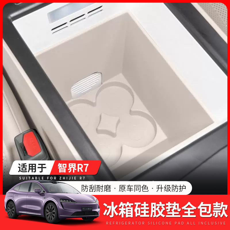 Suitable for intellectual R7 cold and warm box silicone pad scratch-resistant waterproof special refrigerator protection pad automotive interior accessories Suitable for intellectual R7 cold and warm box silicone pad scratch-resistant waterproof special refrigerator protection pad automotive interior accessories