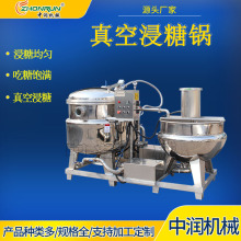 甜蜜參片蜜漬加工機器設備 菠蘿片真空浸糖鍋 核桃板栗上糖機