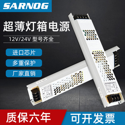 燈箱電源Led燈帶廣告燈展示櫃12v24v 薄靜音開關電源400w200w150W