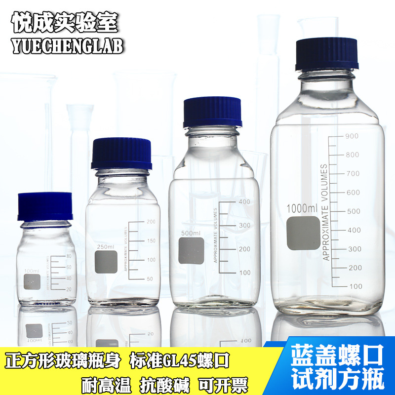 悦成无标蓝盖方瓶100-1000ml玻璃方形蓝盖试剂瓶肖特蓝盖方瓶