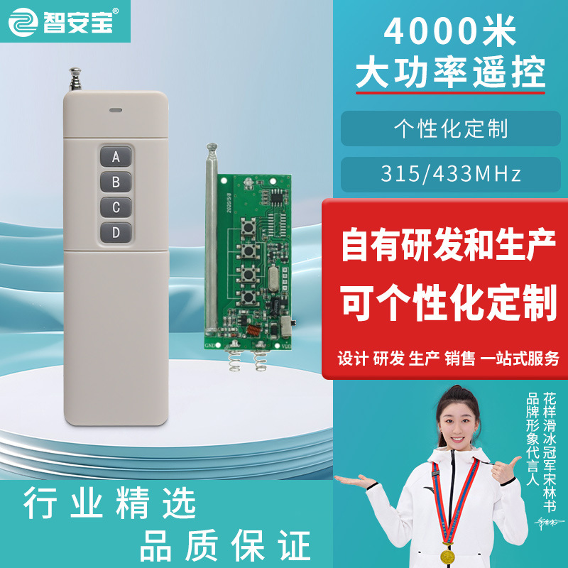 4000米超远距离大功率无线遥控器315/433MHz水泵电机增氧机遥控