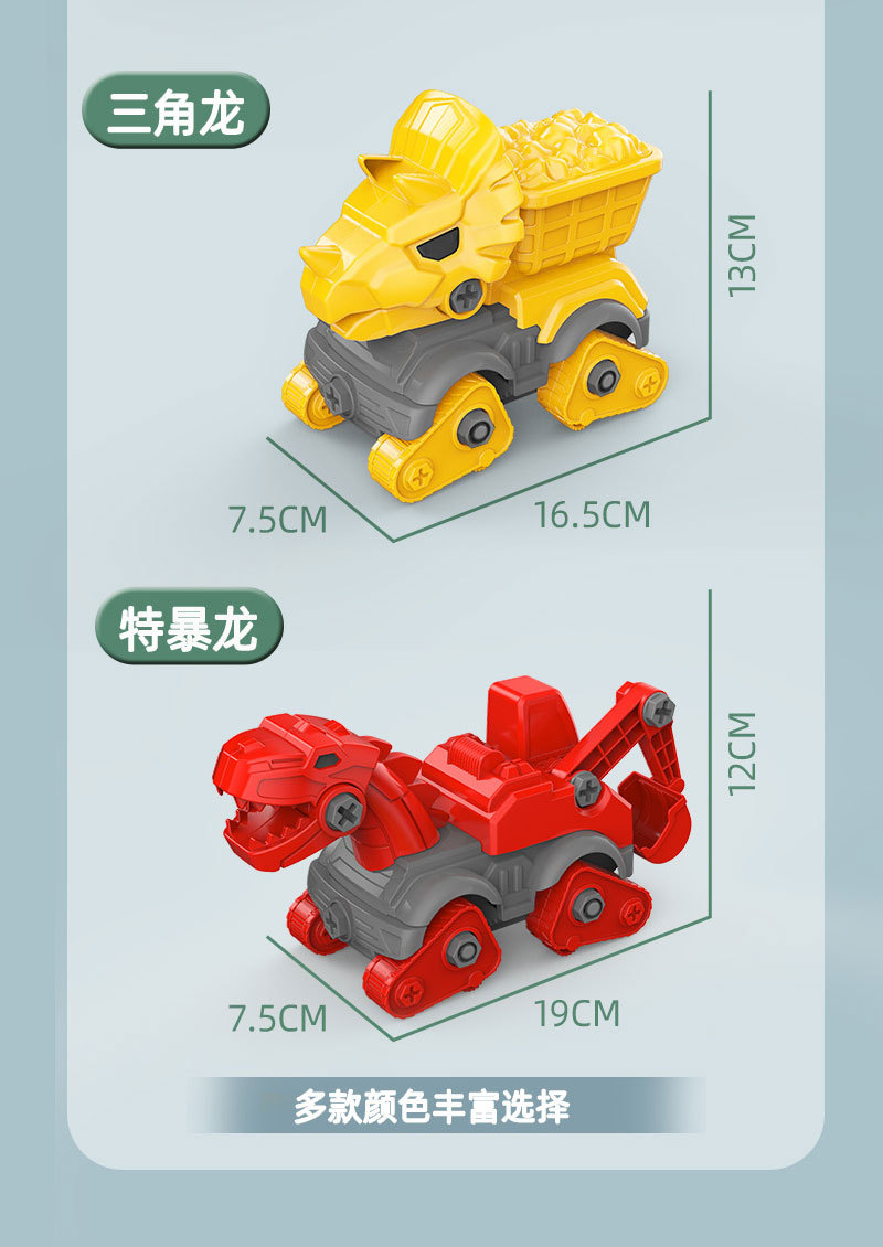 拆装恐龙工程车详情_08.jpg