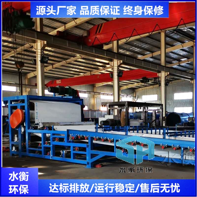 水衡环保制造煤矿废水处理设备 带式压滤机 操作简单 压滤效果好