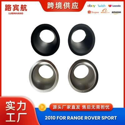 Suitable for 2010-2013 Land Rover Sport silver fog light decorative cover L320 front bumper fog light frame LR019637 (Light frame)