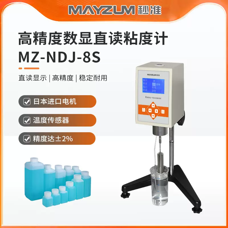 水玻璃旋转粘度计 硅酸钠溶液粘稠度测试仪 秒准MZ-NDJ-8S