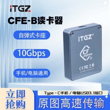 ITGZ CFE-B读卡器相机存储卡CFexpress卡Typec接口高速读卡器