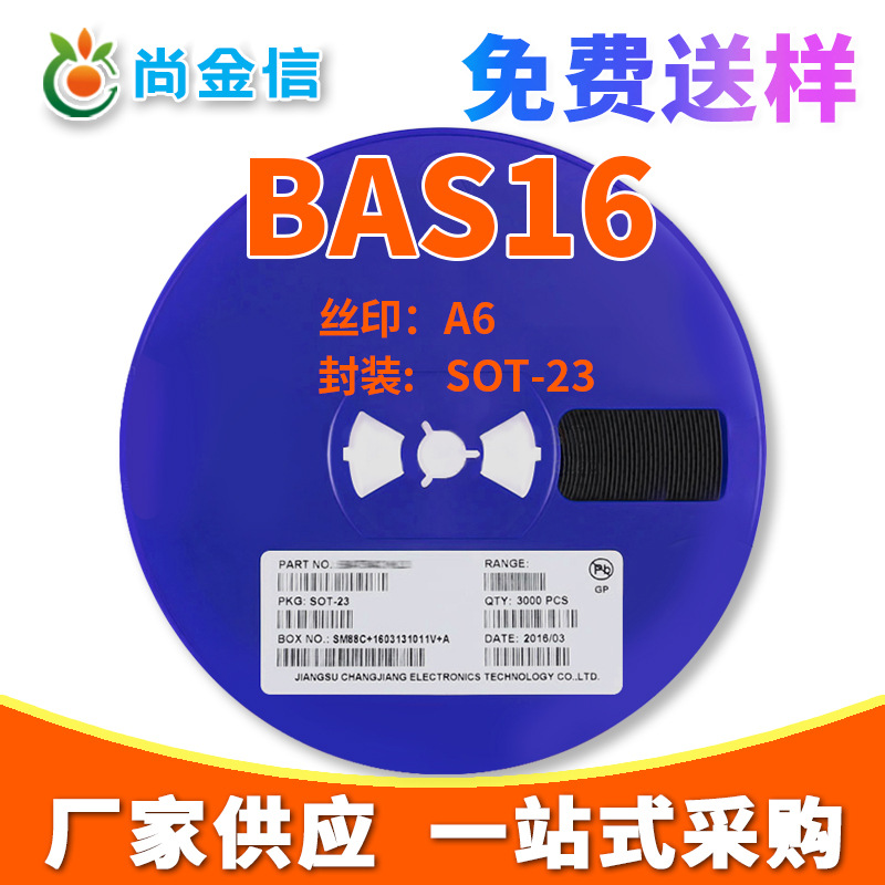 供应贴片二极管BAS16 丝印A6 SOT-23 开关二极管 高温结晶芯片