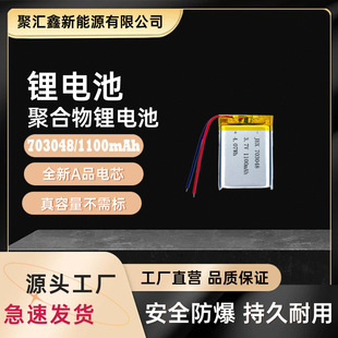 703048/1100mAh�ۺ����늳�3.7V�����C,led̨��܇�d��Ʒ늄���ˢ