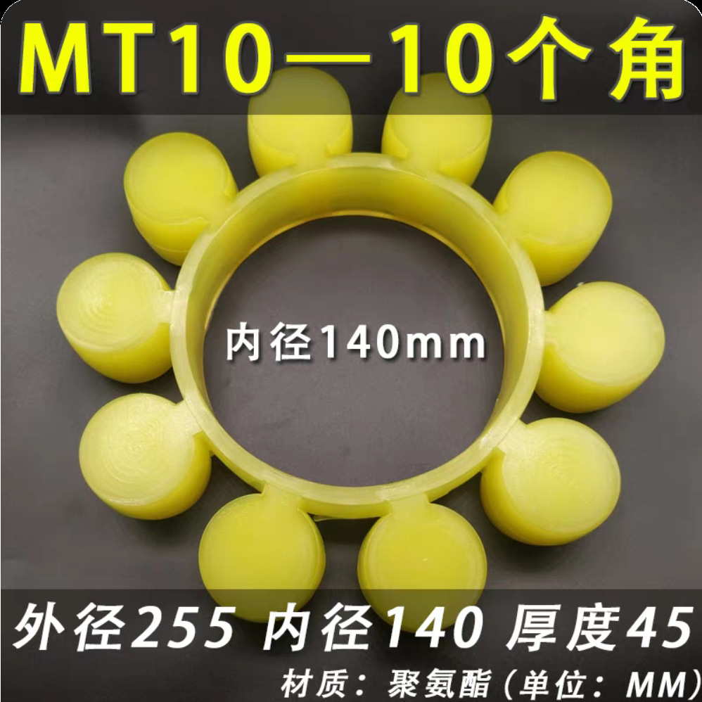 MT10(255*150*45*45*10)