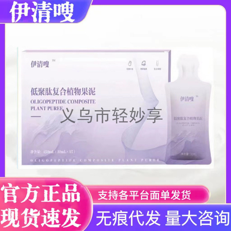 Yiqingsou Oligopeptide Complex Plant Fruit Puree, a Box of 15 Bags, the Same Model as Micro-Business