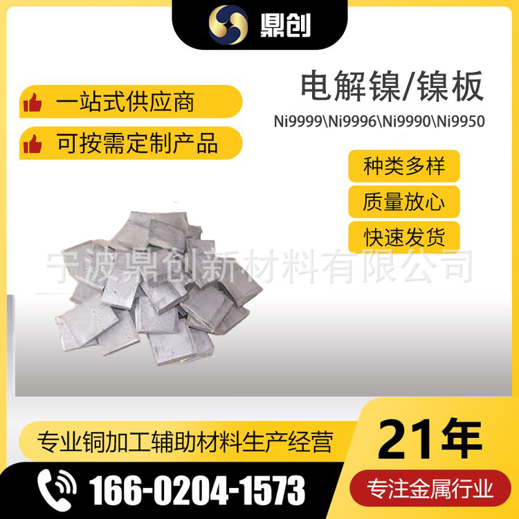 电解镍