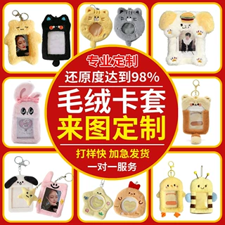 源头厂来图定制卡通毛绒零钱包卡套动物公仔PVC透明卡包文创挂件