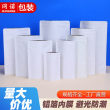 白色牛皮纸袋子自立自封袋通用食品包装袋覆铝箔瓜子坚果干货批发