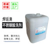 QW-115白鋼水焊垢清司焊清洗鋼水不鏽鋼酸洗膏除焊斑氧化皮清洗劑