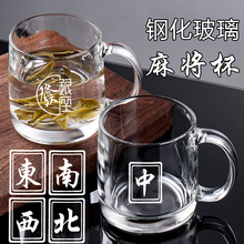 70N钢化玻璃杯带把茶楼棋牌室打麻将杯耐高温泡茶喝水杯子-380ml