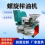 冷热双用商用螺旋榨油机