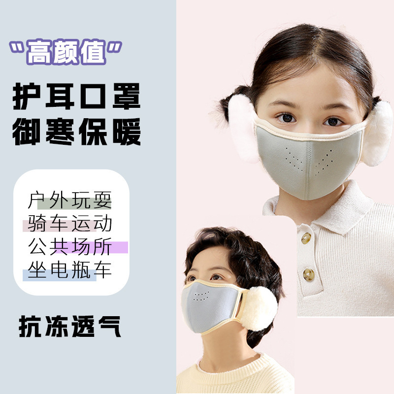 保温子供用耳当てマスク純色通気性立体男子学生用耳当て|undefined