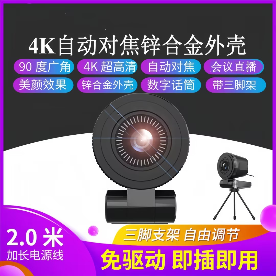 4K电脑摄像头自动对焦会议课堂USB网络高清摄像头免驱动数字话筒