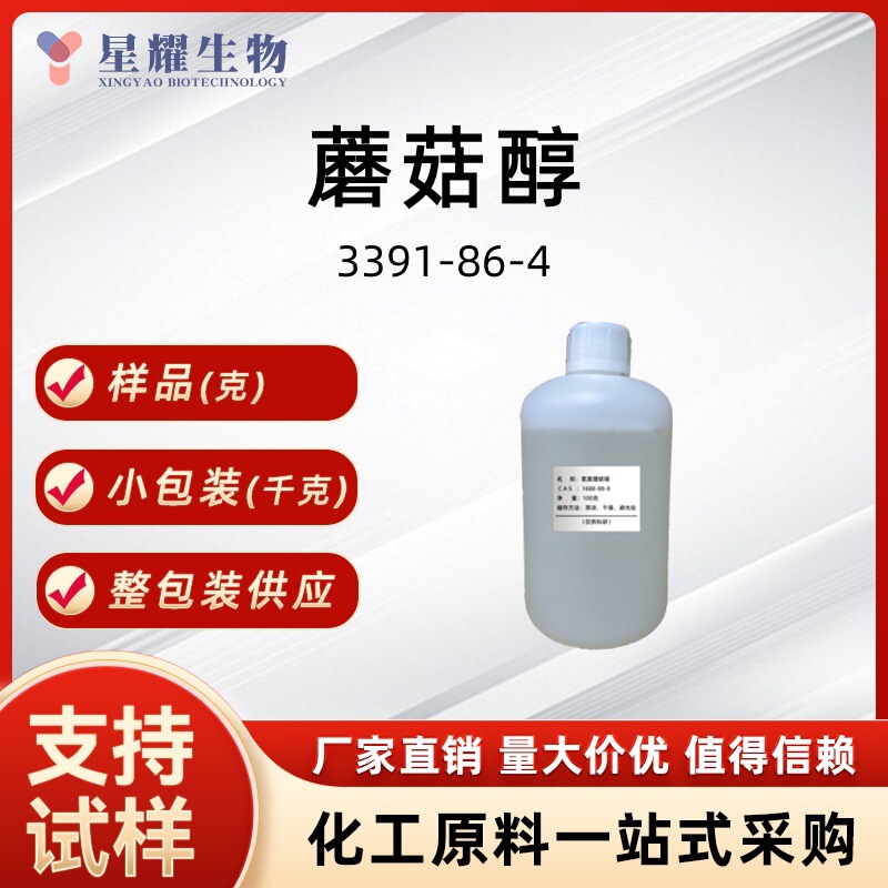 Mushroom Alcohol 1-Octene-3-Ol Flavor Source Manufacturer Production Support Sample Ready Stock 3391-86-4