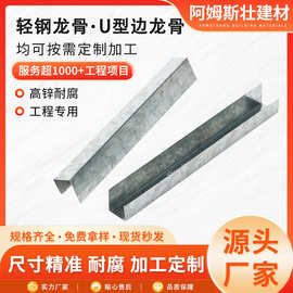 U型边龙骨集成吊顶龙骨防火防锈多型号轻钢龙骨U型边骨吊顶龙骨