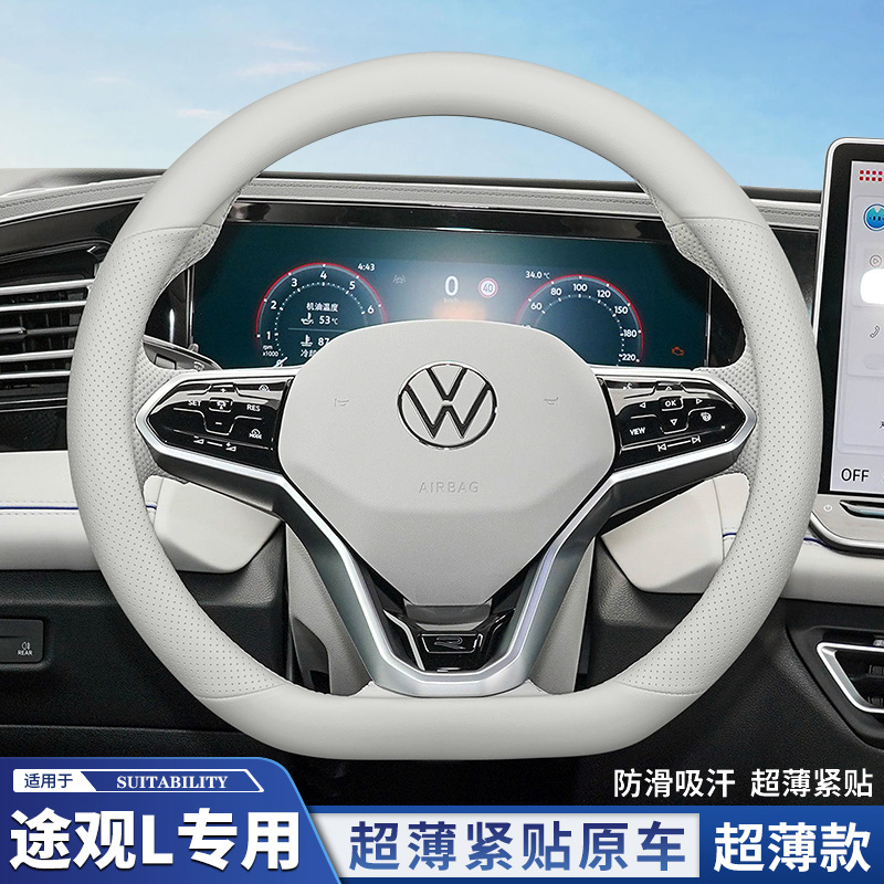 适用2024款大众途观Lpro方向盘套真皮超薄出众款PRO把套四季通用