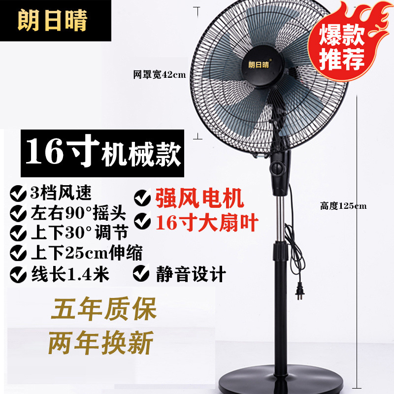16-inch mechanical five-fan blade + strong wind + living room use +