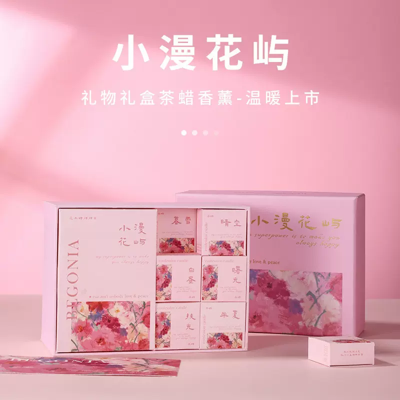 室内无烟香薰蜡烛小漫花屿香里藏诗香薰蜡烛礼盒节日伴手礼盒蜡烛