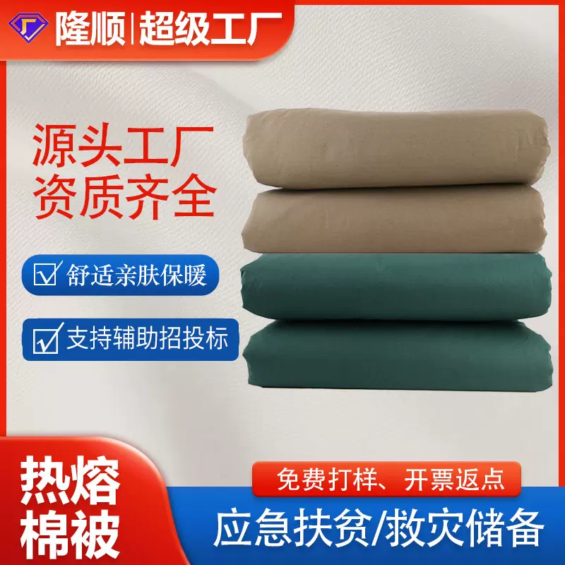 厂家批发救灾民政热熔被职工学生宿舍专用军绿色纯棉单人被褥棉被
