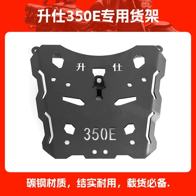 Motorcycle tail Rear Shelf Storage Rack - shengshi-350e-special-shelf