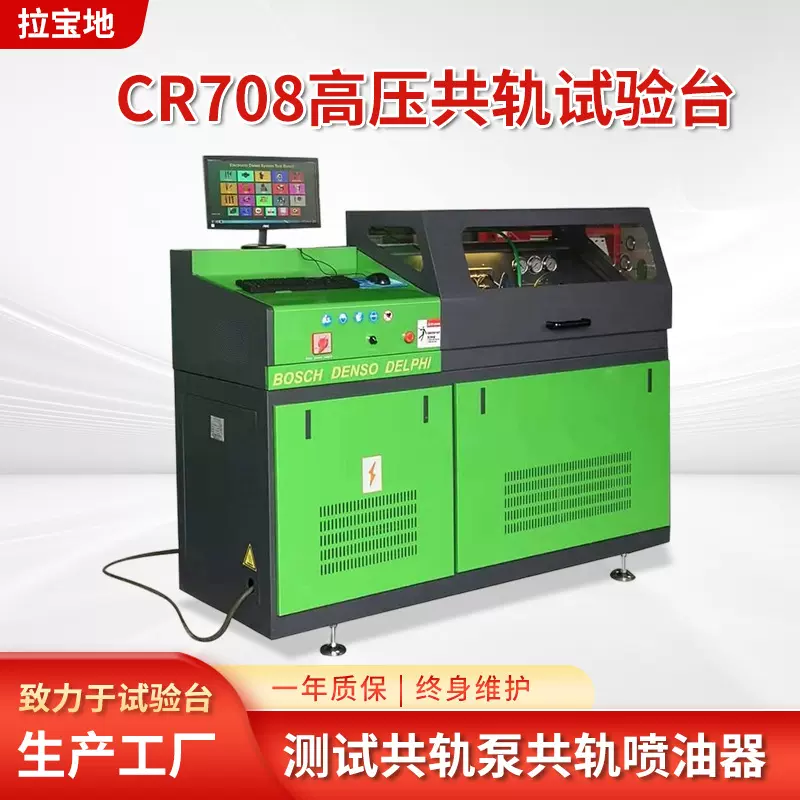CR708电式共轨喷油器 燃油泵CR708试验台厂家 高压共轨测试设备