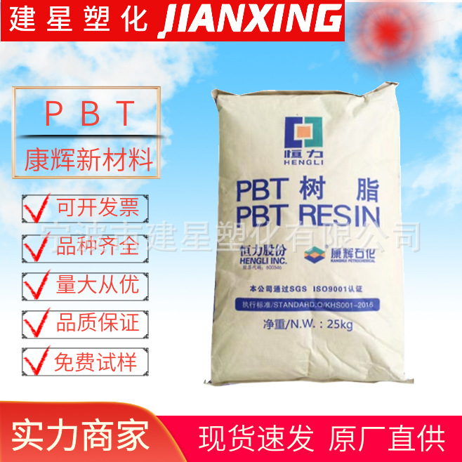 PBT Kanghui New Materials KH2083 Injection Molding Dimensional Stability Electrical Application Plastic Pellets