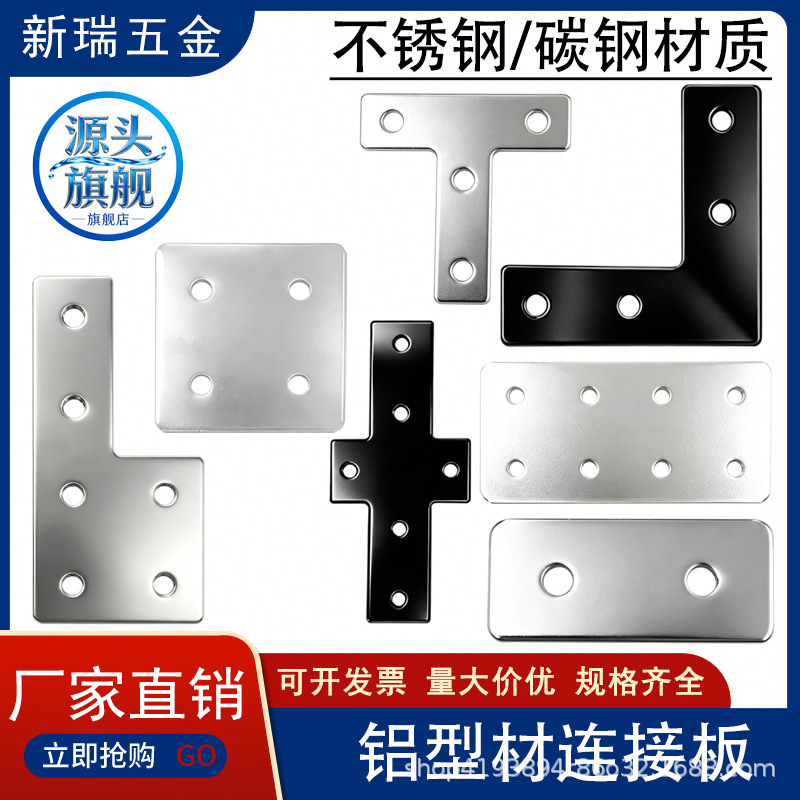L-shaped T-shaped cross connection plate 202030304040 aluminum profile stainless steel black corner connection piece right angle piece