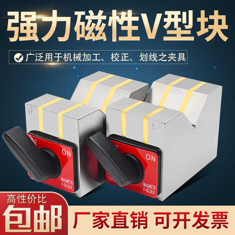 磁性V型块 磁性三角台 V型磁铁 磁 磁力V型架 磁力座50B 80B 125B