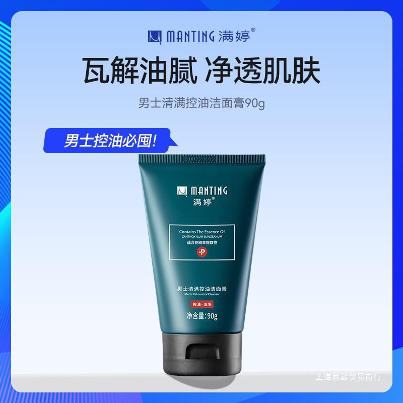 Manting facial cleanser oil control anti-mite men's special facial cleanser skin care foam moisturizing facial cleanser