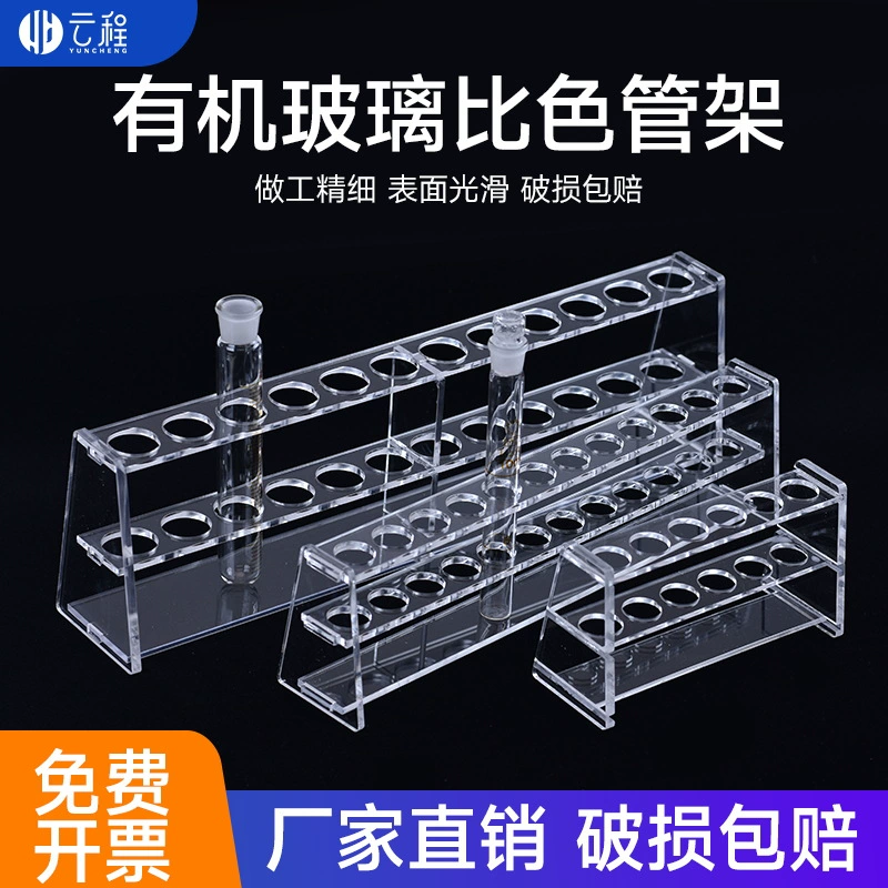 Yuncheng Акриловая подставка для колориметрических труб Лабораторные материалы из органического стекла для пробирки прозрачная центробежная подставка для труб на заказ