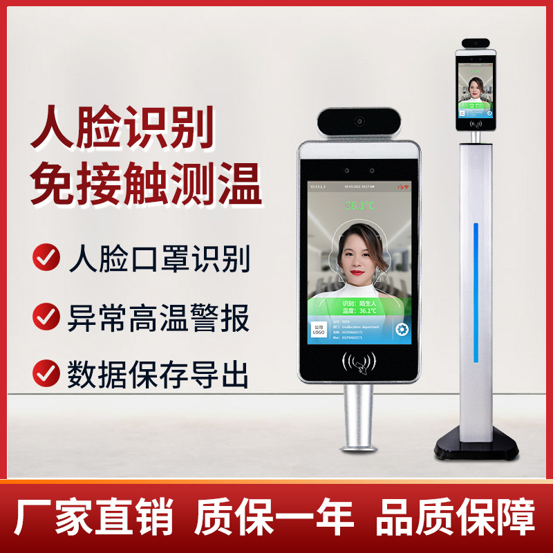 红外测温仪人脸识别考勤机门禁测温一体机全自动测温仪电子哨兵