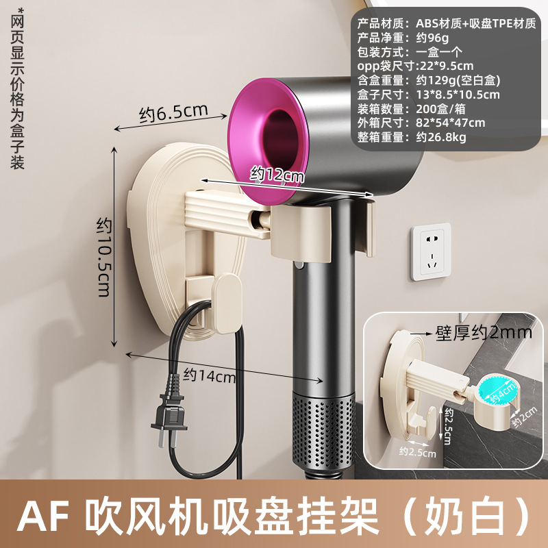AF 헤어드라이어 흡착컵 걸이(밀크화이트)