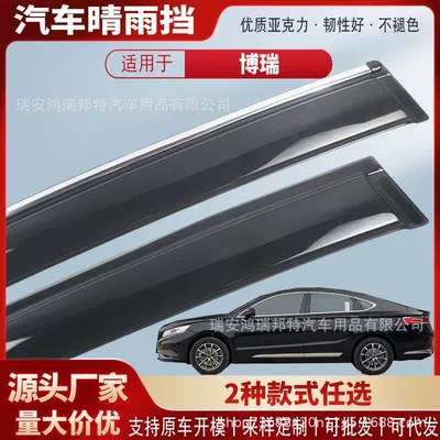 Suitable for Geely Borui GC9 car window rain visors, car rain guards, rain deflectors, exterior modification accessories, wholesale
