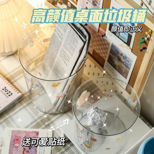 Desktop trash can cream style ins transparent cute girly heart student desk dormitory paper scraps storage bucket paper basket
