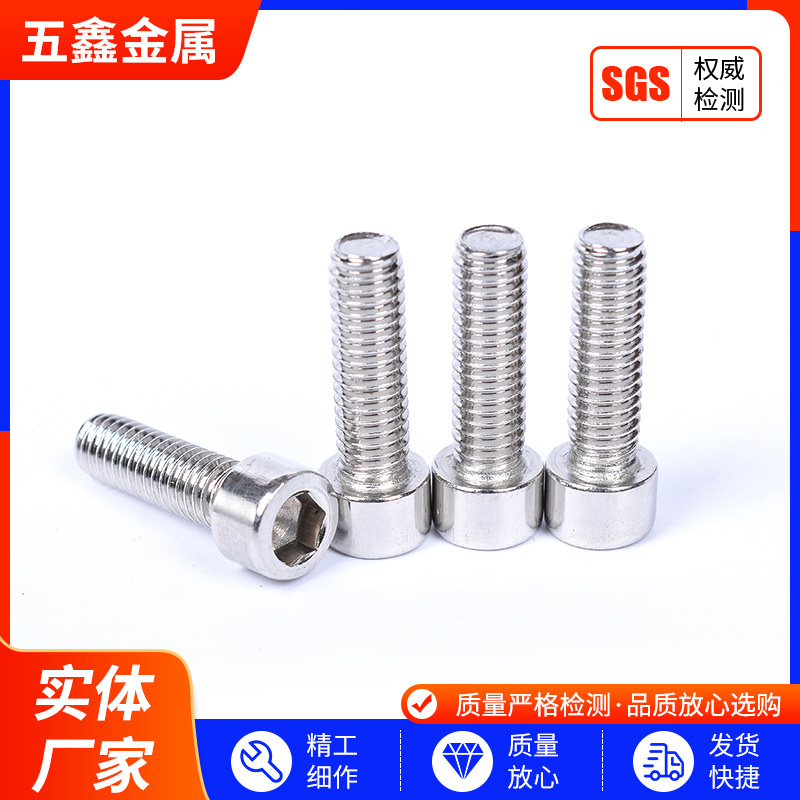 201不锈钢内六角圆柱头螺丝螺钉 厂家批发内六角杯头螺栓
