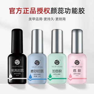 Yan Rui bottom glue reinforcement glue wash-free sealing layer anti-warping agent balance Yan stick drill glue nail leveling construction functional glue