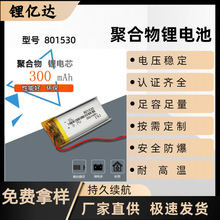 3.7v300mahLYD801530�ۺ�����Ԫ�늳�Óë���ӝ��������о