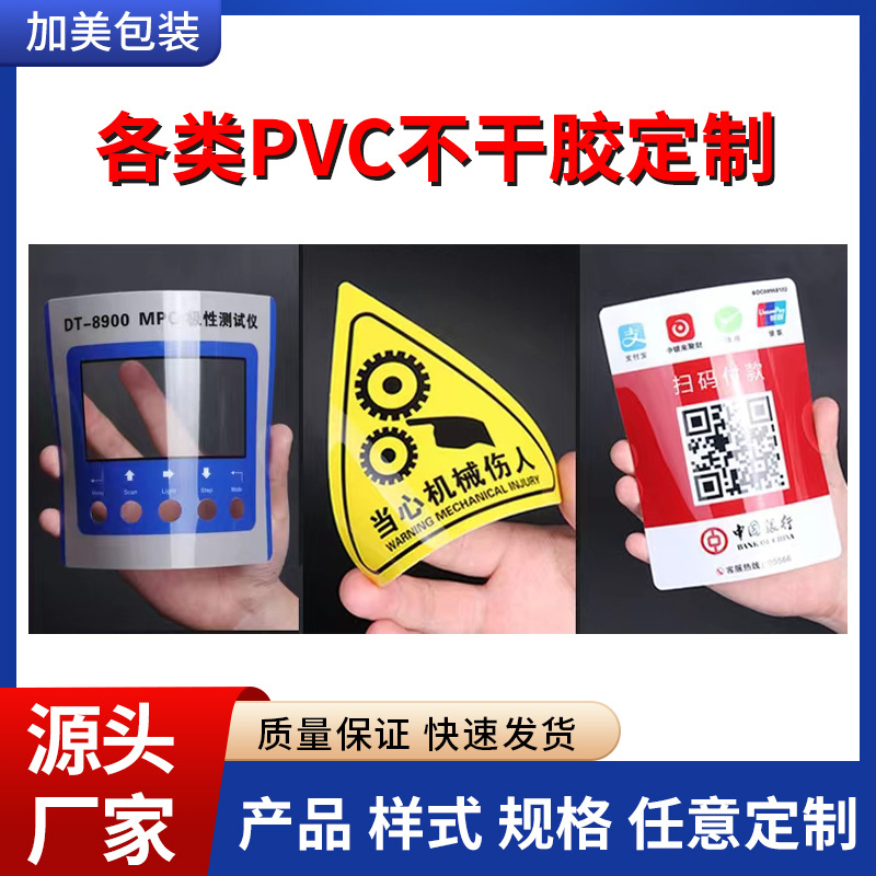 塑料片30丝.20丝PVC二维码桌贴广告贴纸磨砂PVC背胶贴纸PVC不干胶