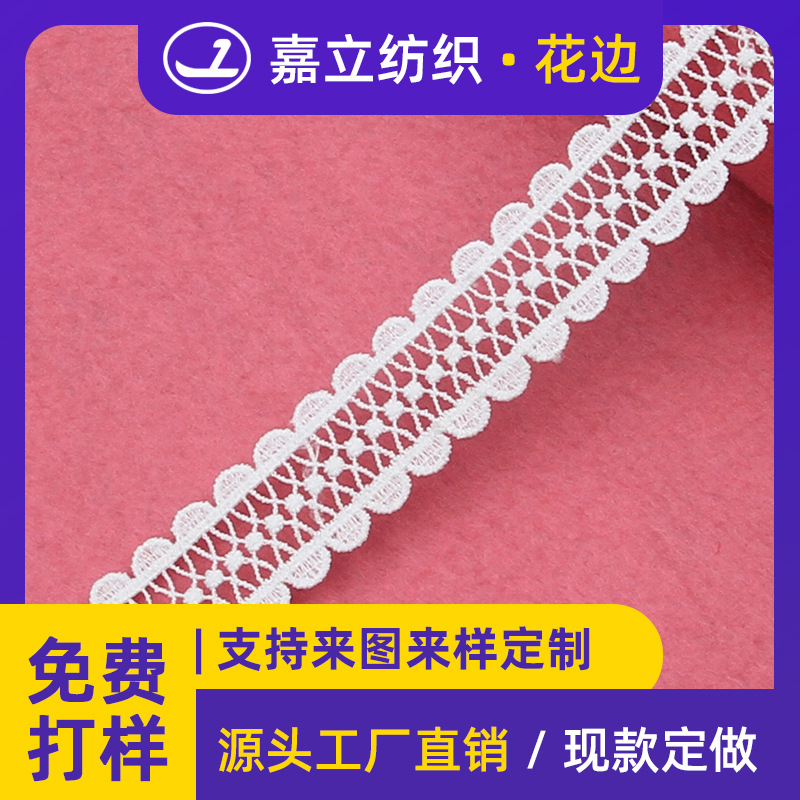 工厂2.6cm镂空交叉刺绣牛奶丝花边水溶绣花蕾丝女童装吊带裙辅料