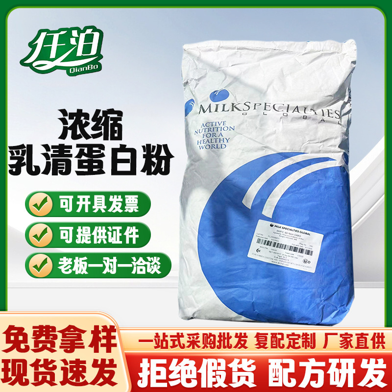 Whey Protein Powder Wpc80 American Msg Instant Soluble Concentrated Whey Protein Powder Whey Protein