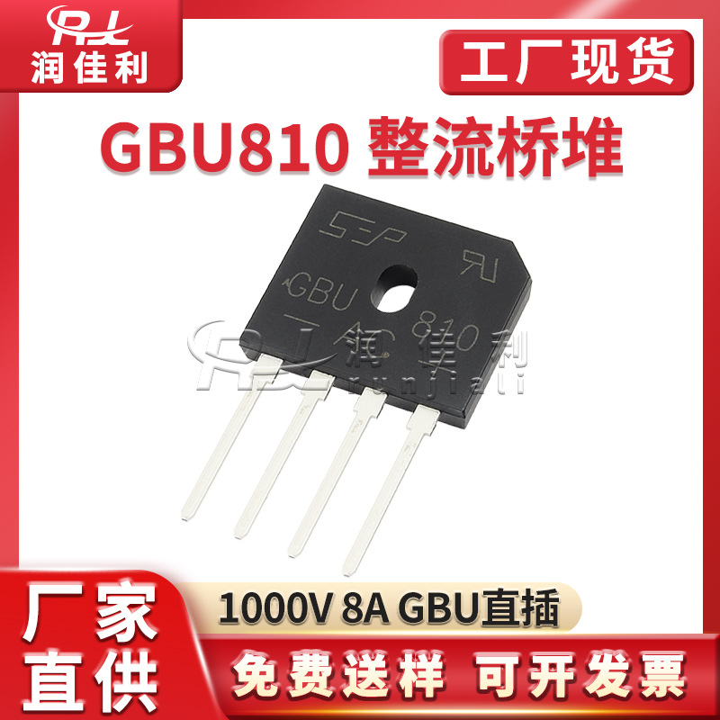 厂家直供 GBU810 GBU封装DIP-4 直插整流桥1000V 8A 扁脚整流桥堆