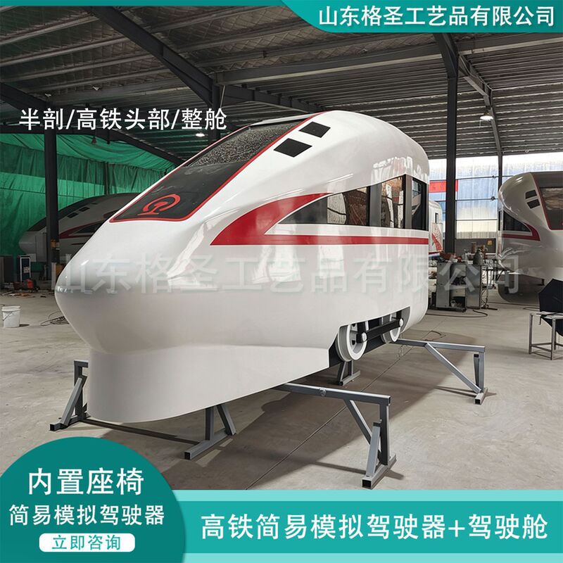 High-speed train teaching simulation cabin, VR simulation driver, semi-simulated practical training for Fuxing Hao, Harmony Hao, subway, and train High-speed train teaching simulation cabin, VR simulation driver, semi-simulated practical training for Fuxing Hao, Harmony Hao, subway, and train