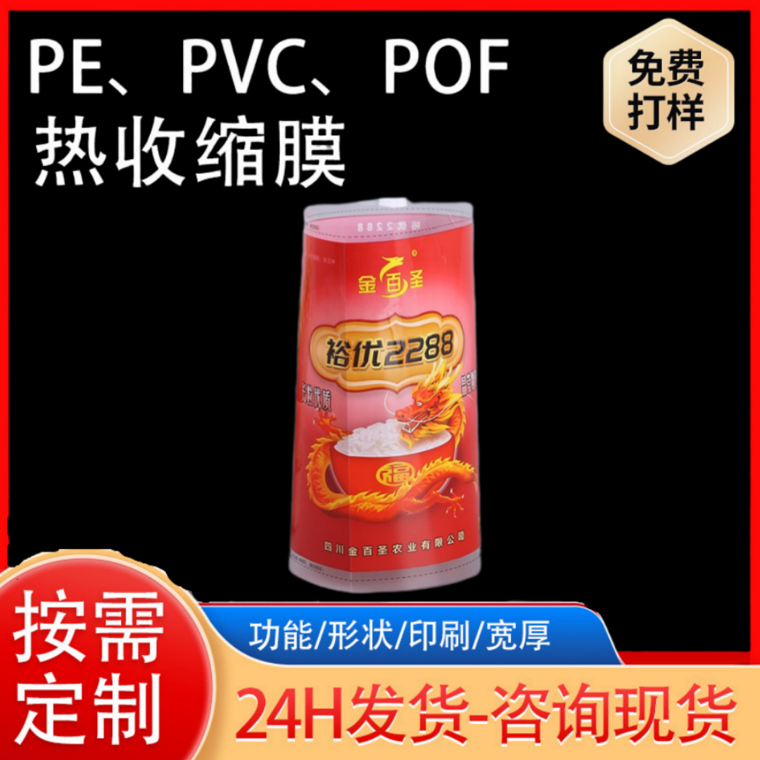 供应PVC单片对折膜 奶昔日用品饮料瓶身PE热收缩膜标签可参考尺寸